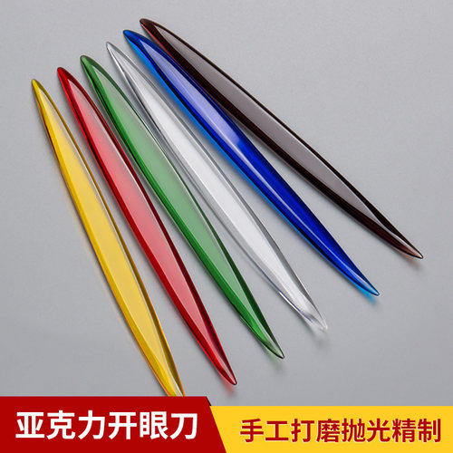 面塑工具开眼刀彩色亚克力