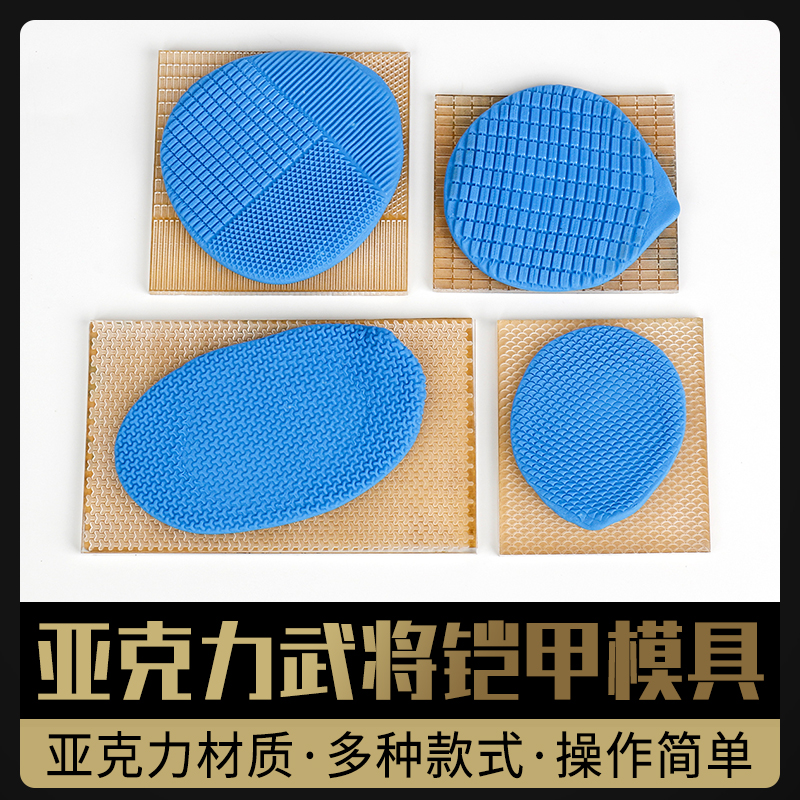 DIY盔甲面泥人软陶粘土手工模具
