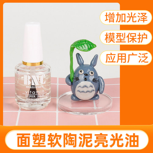 软陶泥软陶土超轻黏土亮光油上面油封层油防尘剂面塑橡皮泥亮油