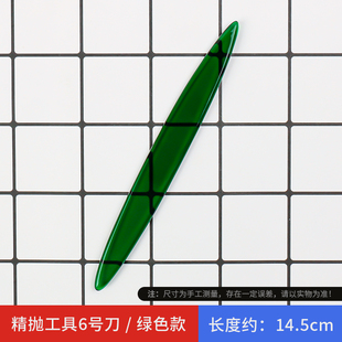 手工打磨精抛亚克力面塑工具超轻粘土陶艺软陶泥手办制作面塑刀