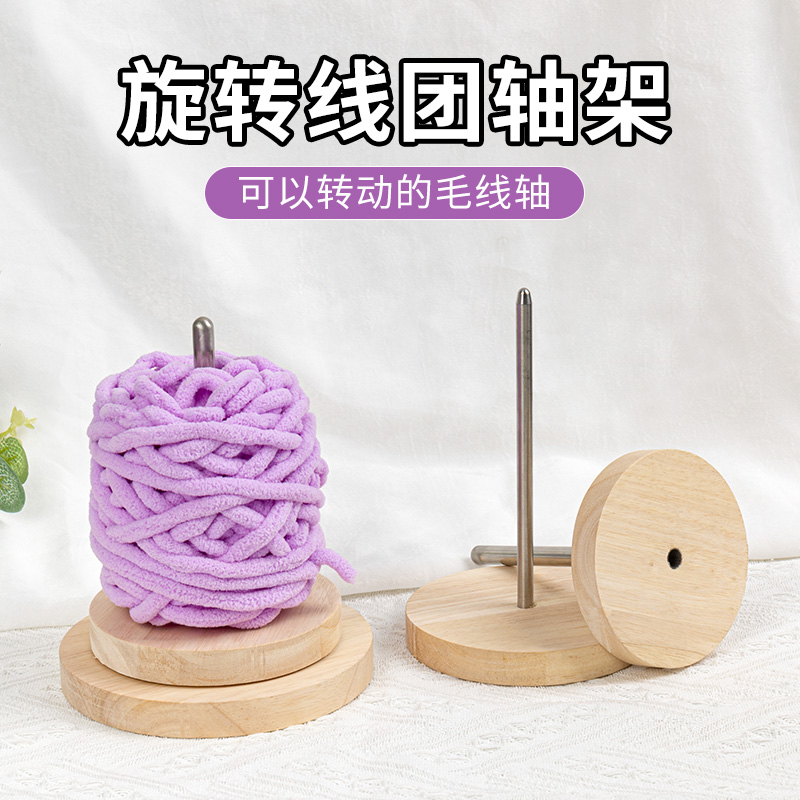 亚克力可转动毛线轴木架旋转实木