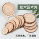 圆木片手绘diy手工材料原木片装 饰幼儿园松木片 饰背景墙年轮装