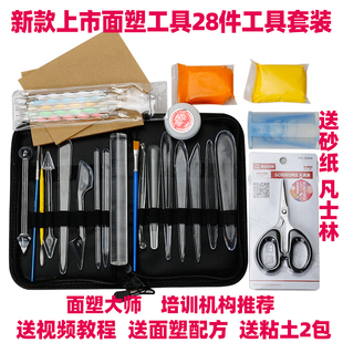 面塑工具28件套装软陶石塑粘土彩泥捏面人泥塑糖艺翻糖人偶工具刀