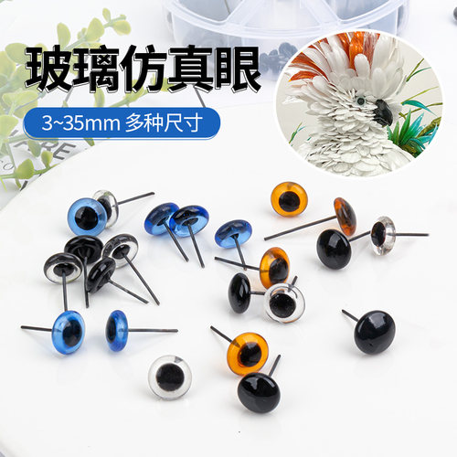 雕刻仿真眼睛动物标本手工义眼