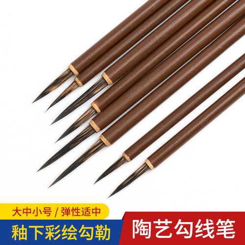 陶瓷釉下彩勾线笔陶艺彩绘毛笔