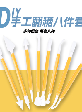 超轻粘土8八件套塑料橡皮泥刀具彩泥工具套装 手工diy 组合黏土刀
