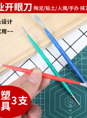 开眼刀抹刀超轻粘土工具套装