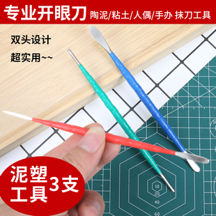 开眼刀抹刀超轻粘土工具套装手工diy专业不锈钢软陶工具组
