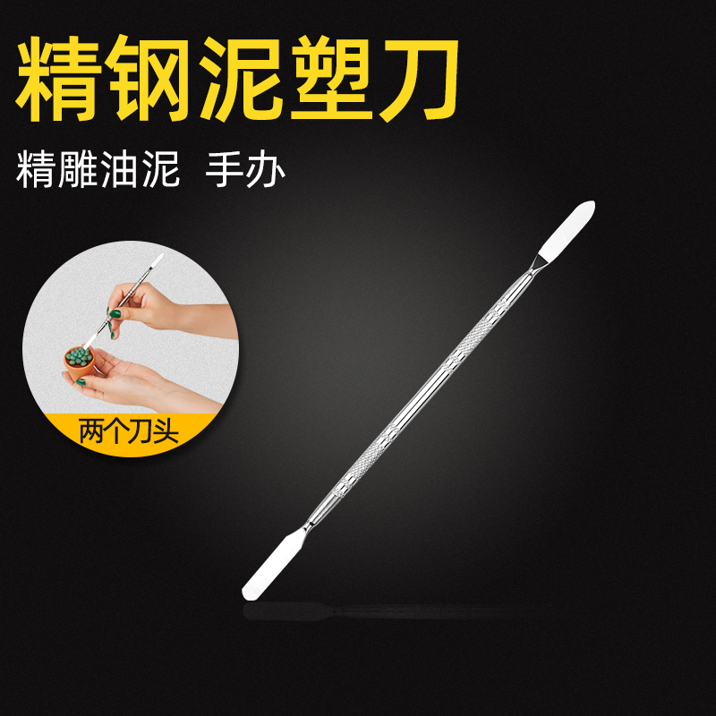 手办泥塑刀调色抹刀泥塑工具
