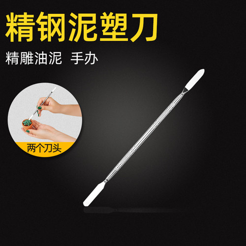 手办泥塑刀调色抹刀泥塑工具