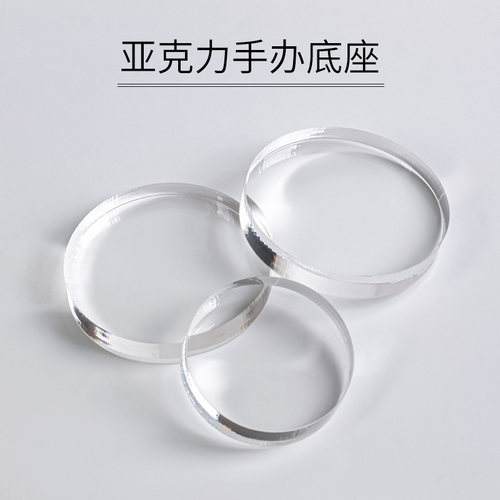 粘土亚克力底座人偶模型底座