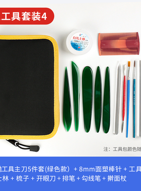 精抛面塑DIY手工制作工具免磨亚克力面人彩泥面塑刀工具套餐