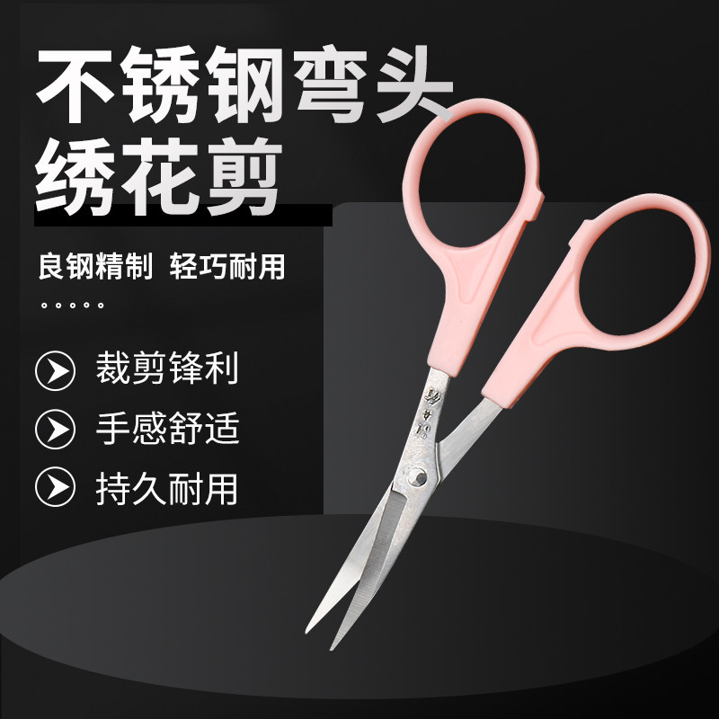 翘头不锈钢小剪刀手工剪弧形剪刀图片