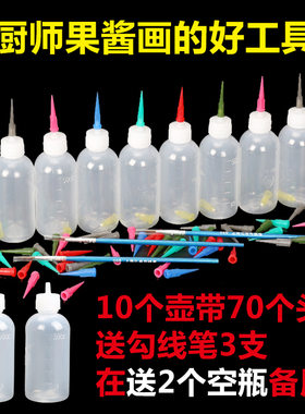 果酱画壶勾线笔果酱画瓶12个专用小挤壶厨师用品果酱绘画工具套装