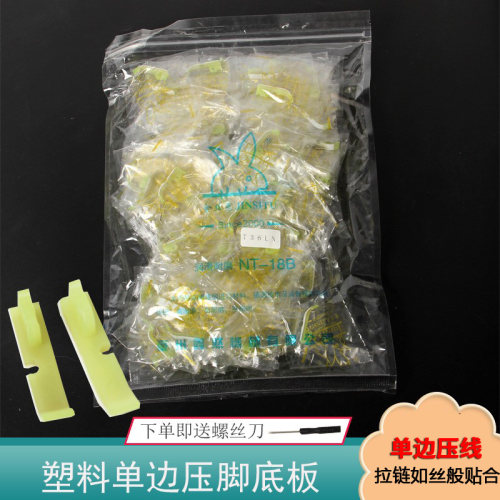 金丝兔单边压脚皮送螺丝刀