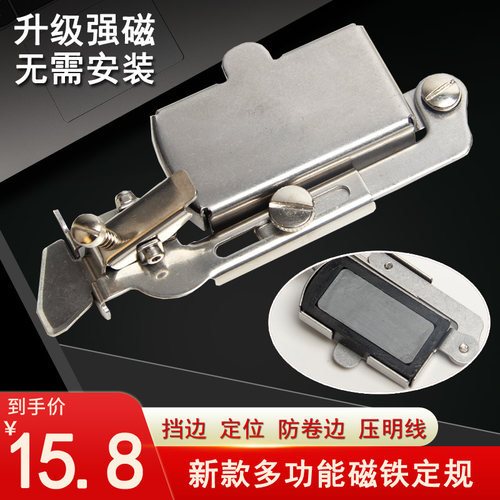缝纫机多功能磁铁定规防卷边