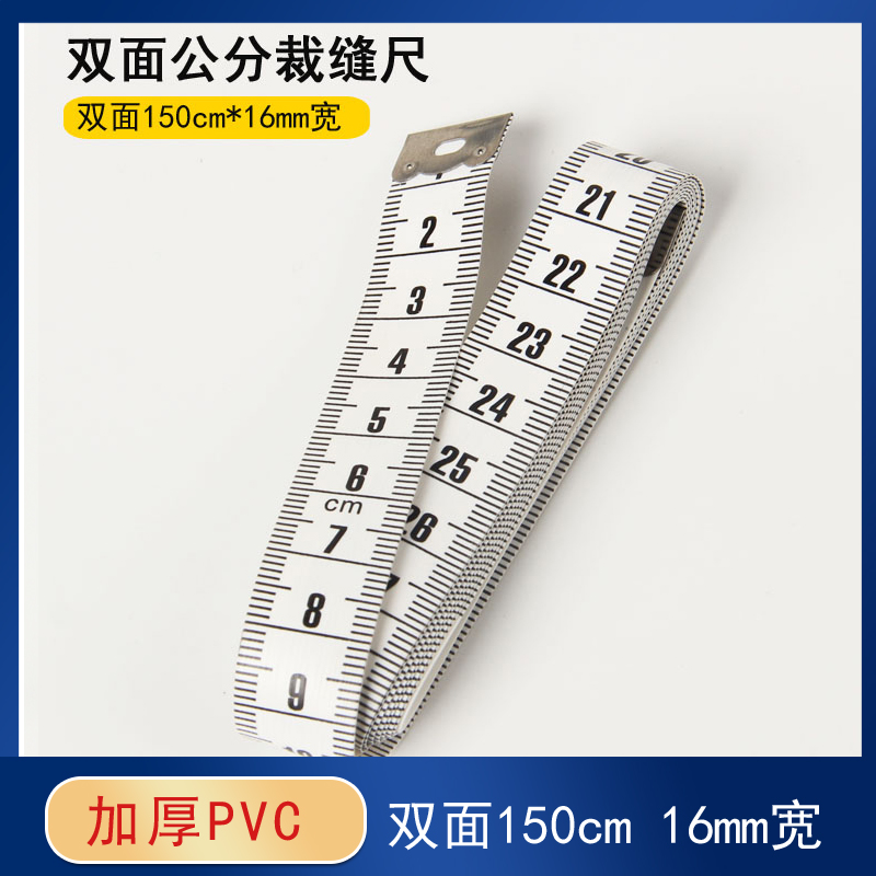 双面厘米皮尺软尺裁缝服装尺三围尺量衣尺量身尺加厚PVC软尺1.5米