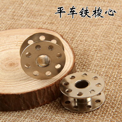 工业缝纫机配件铁梭心 孔线心小旋梭底线芯梭子 梭芯底 线芯