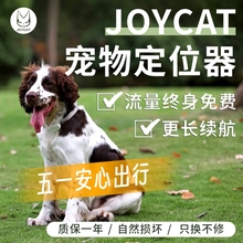 JoyCat小奔宠物定位器猫狗项圈狗牌猫牌寻宠防丢神器计步GPS追踪