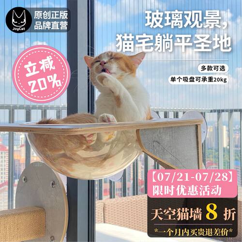 吸盘猫爬架免打孔吊床猫窝JOYCAT