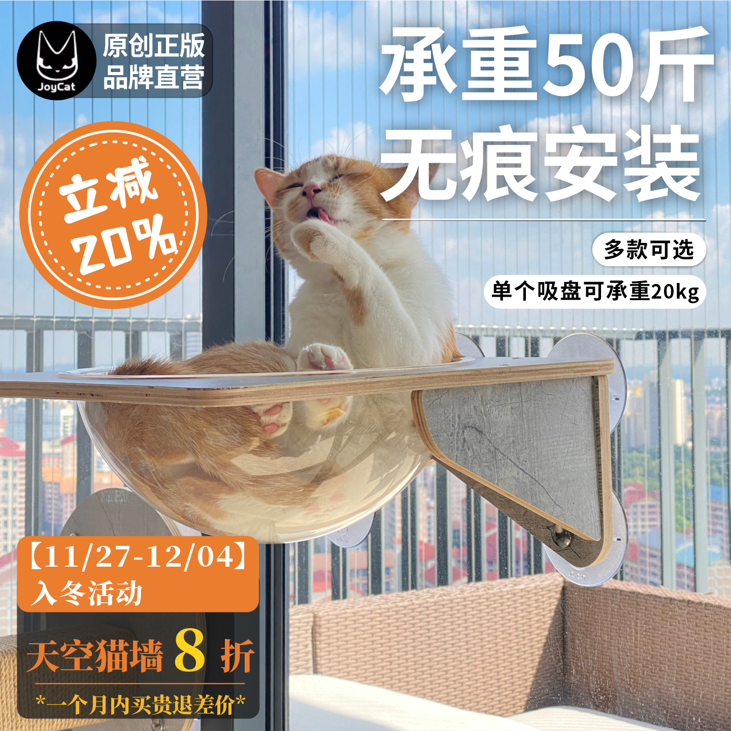 吸盘猫爬架免打孔吊床猫窝JOYCAT