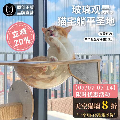 吸盘猫爬架免打孔吊床猫窝JOYCAT
