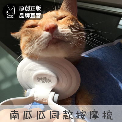 joycat撸猫梳南瓜瓜狗梳子硅胶