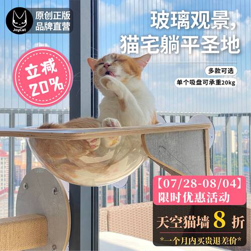吸盘猫爬架免打孔吊床猫窝JOYCAT