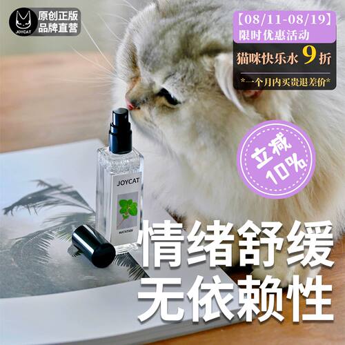 猫咪快乐水猫薄荷喷雾防应激