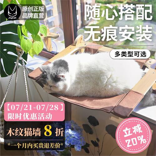 阳台窗户宠物猫咪猫床joycat