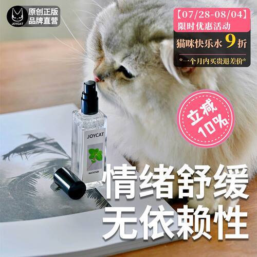 猫咪快乐水猫薄荷喷雾防应激