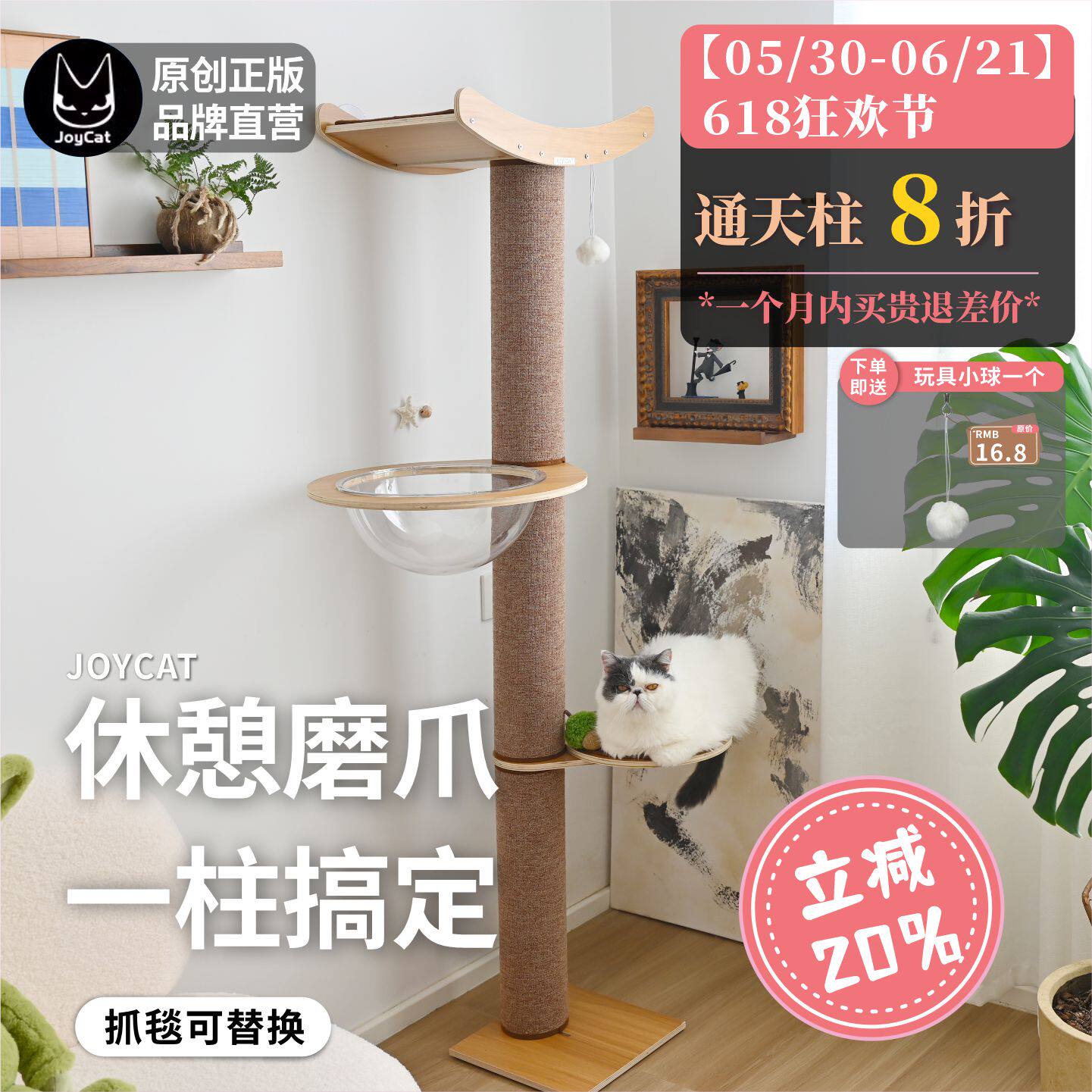 JoyCat吸盘通天猫爬架猫窝宠物猫树剑麻用品小型大型实木多层板
