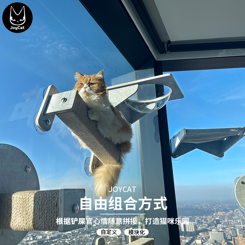 JoyCat天空猫墙吸盘猫爬架玻璃免打孔透明猫窝吊床实木多层板麻绳 宠物/宠物食品及用品 猫爬架 原图主图