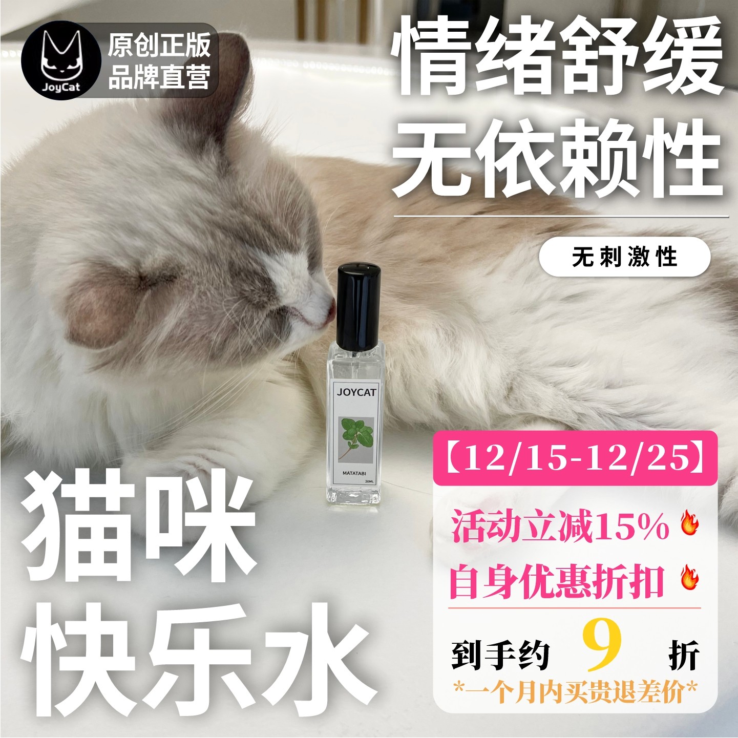 猫咪快乐水猫薄荷喷雾防应激