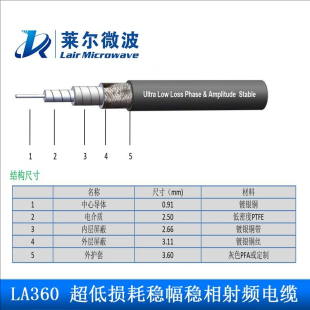 LA360低损耗稳幅稳相镀银铜高频低驻波射频同轴连接线 莱尔微波