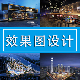 3D效果图制作家装工装建模渲染装修设计酷家乐全景图代画CAD模型