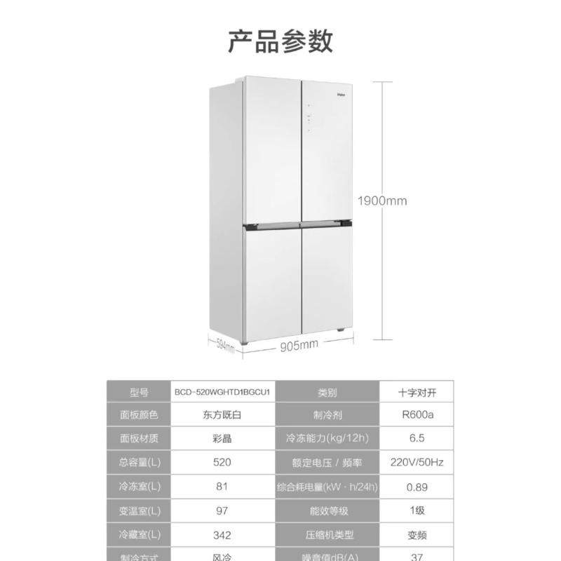 海.尔BCD-520WGHTD1BGCU1零嵌入520升十字对开四门全空间保鲜冰箱,3C数码配件,笔记本零部件,淘宝优惠券,粉丝福利购,淘宝优惠卷