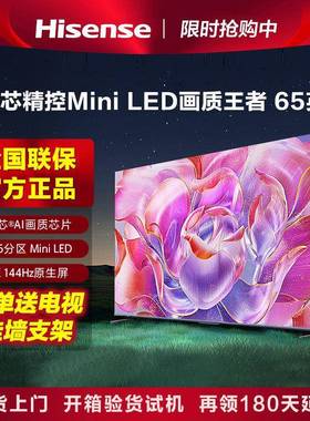 海.信65英寸4k清新款护眼ULED MiniLED液晶电视机彩电65E5NPro