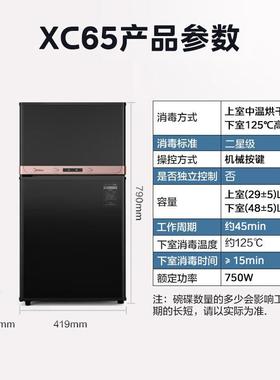 Mi.dea/美.的 MXV-ZLP80XC65-R消毒柜家用小型台式立式厨房嵌入碗