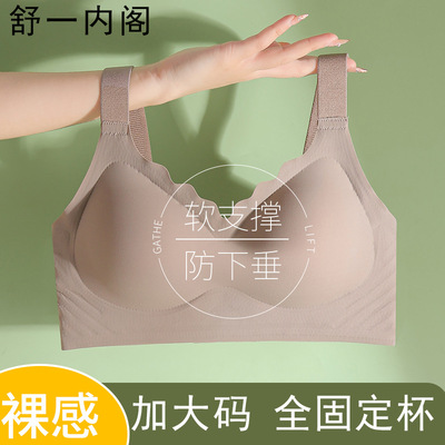 舒一内阁加大码固定杯无痕内衣女大胸显小胸收副乳防下垂文胸外贸