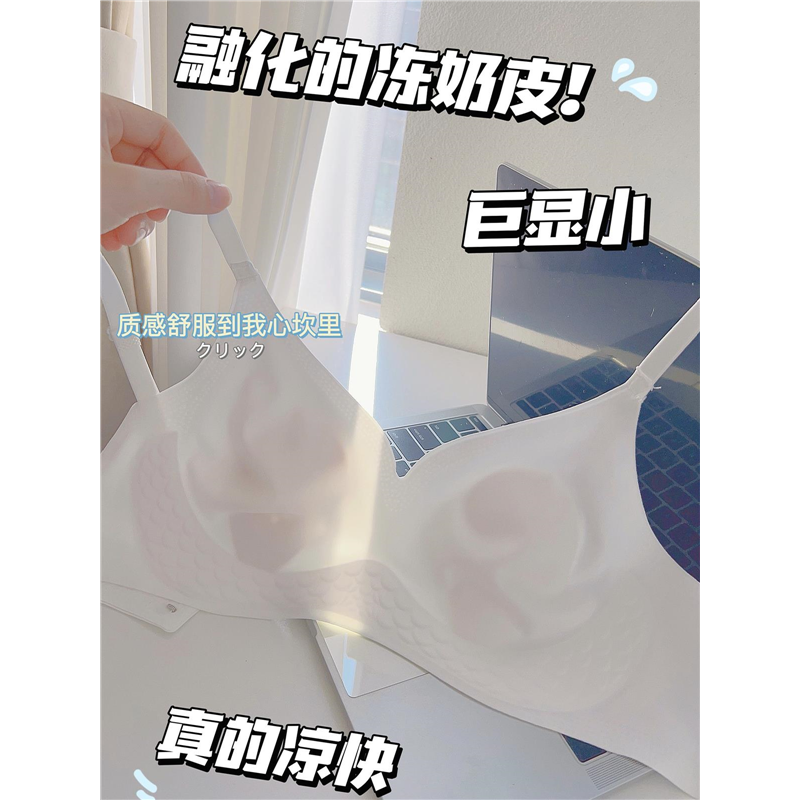 奶霜面膜衣 大胸显小内衣女士无钢圈防下垂薄款透气缩胸文胸罩夏
