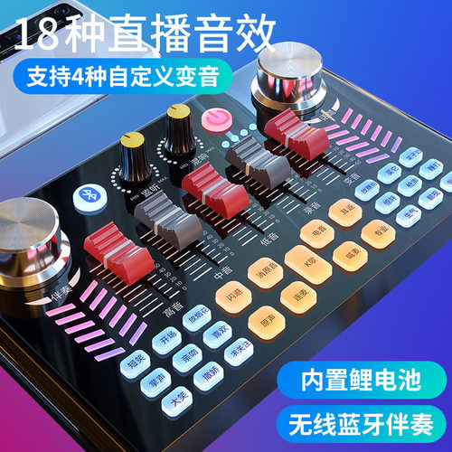 v18声卡套装直播设备变音器麦克风话筒全民神器K歌电脑声卡台式机