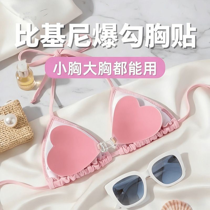 比基尼胸贴隐形防水上托聚拢游泳泳衣专用乳贴前扣小胸用露背夏季