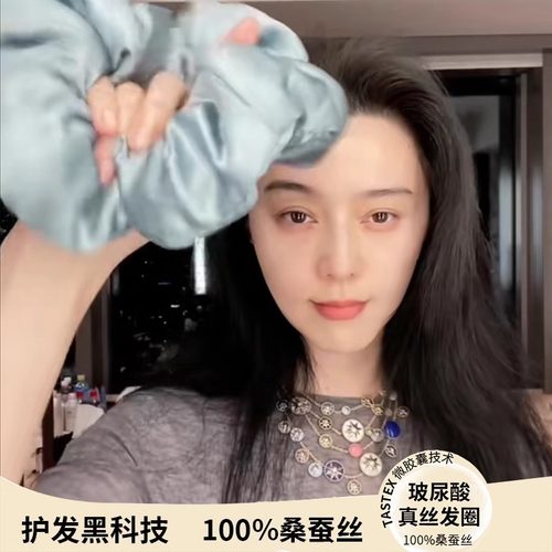 范冰冰同款真丝发圈护发神器