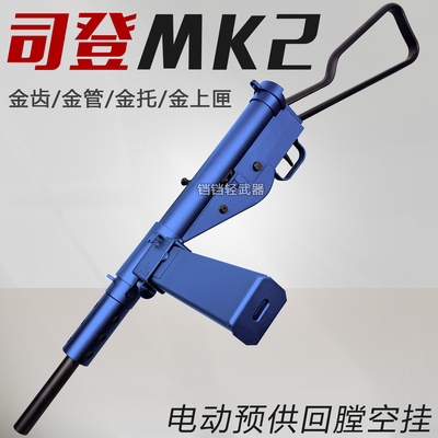 乖巧虎司登mk2冲锋枪斯登二战模型成人男电动连发玩具枪男孩玩具