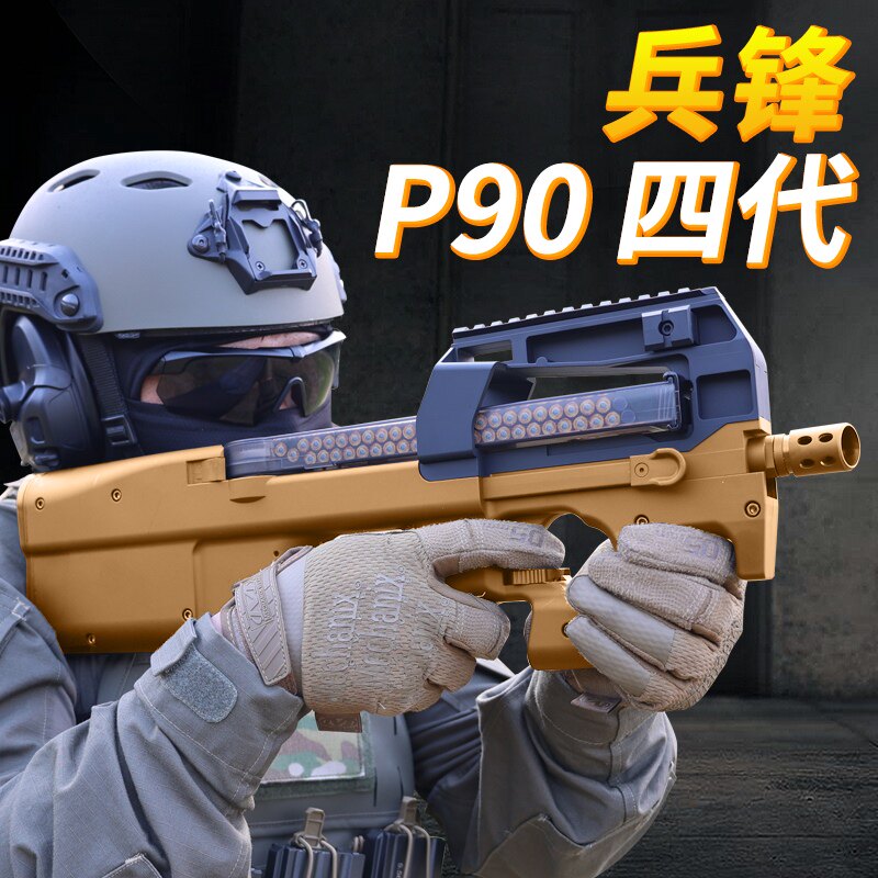 兵峰兵锋p90四代4.0火控电动连发成人玩具冲锋枪下场对战wargame图片