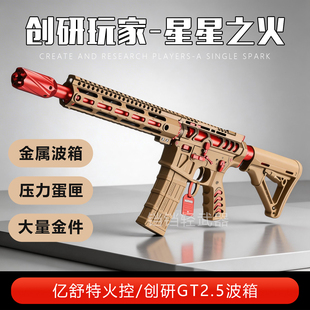 创研星星之火新品男孩成人模型电动单连发射器玩具枪SQB真人cs