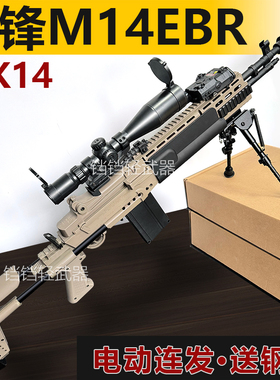 兵峰m14ebr锋mk14妹控道具模型电动连发玩具枪暗区突围cos装备男