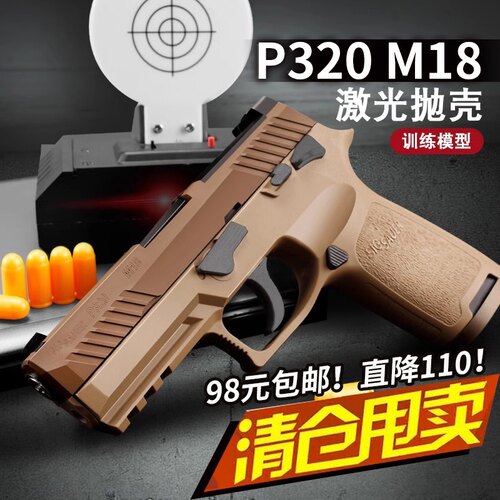清仓蓝星P320M18八尾花喵M17新批次反吹尼龙激光抛壳训练模型玩具