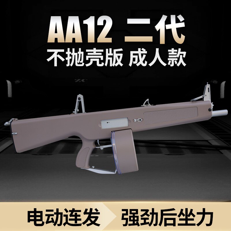 乖巧虎aa12二代不抛壳电动连电动玩具枪